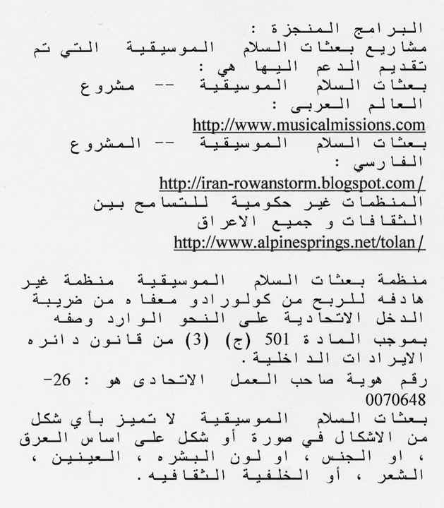 Mission Statement Arabic